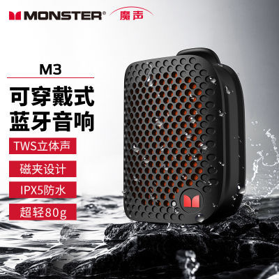 魔声 Monster M3蓝牙音响户外大音量广场舞音箱便携式
