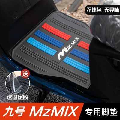 九号MzMIX短款脚垫电动车改装配件专用加厚脚踏板垫九号mz