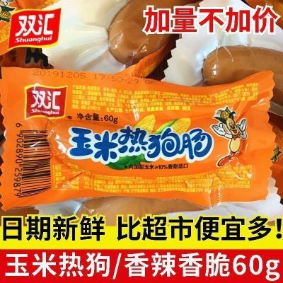 双汇玉米热狗60g/支香辣香脆火腿肠整箱批发泡面零食香肠即食烤肠