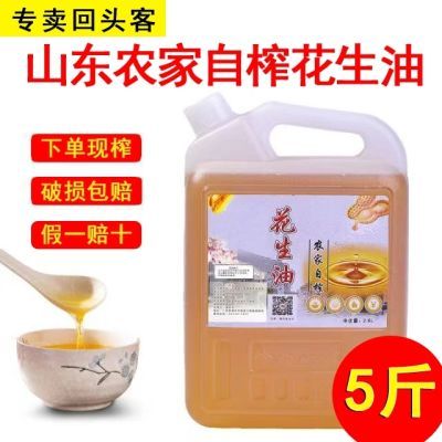 正品山东纯正花生油农家自榨家用散装古法炒制压榨食用油非转基因