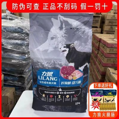 力狼狗粮成犬10kg鸡肉牛肉幼犬奶糕益生菌羊乳蛋粉三文鱼油通