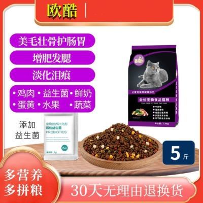 欧酷 猫粮批发猫食猫粮成猫大袋幼猫猫粮通用型增肥发腮海洋鱼味