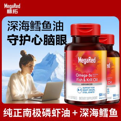 MegaRed/脉拓美国原装鱼油深海鳕鱼磷虾omega3软胶囊500mg*80粒