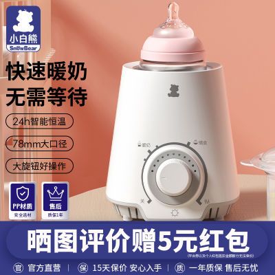 小白熊暖奶器多功能温奶器热奶器奶瓶智能保温加热消毒恒温