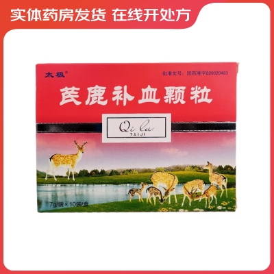 太极 芪鹿补血颗粒 7g*10袋/盒 药店正品  处方药