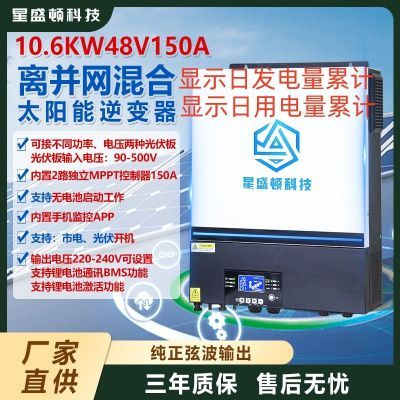 10.6KW离并网太阳能逆变器6.2KW混合逆变器150A控制器无电池开机