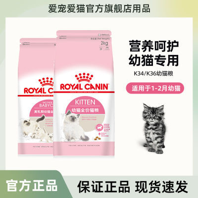 皇冠猫粮K36BK34幼猫全价k36营养月龄12奶糕品种通用