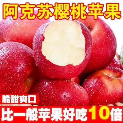 正宗阿克苏樱桃小苹果脆甜多汁红富士当季应季新鲜水果一整箱包邮
