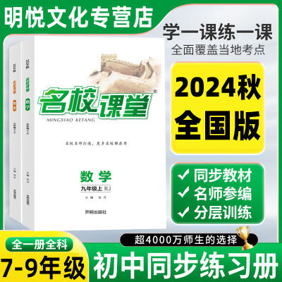 【全国通用】2024春名校课堂初中七八九年级语数英物化同步练习册