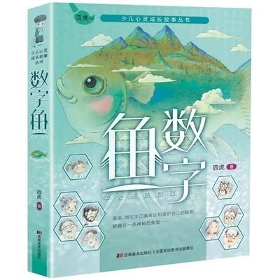 数字鱼图书少年笔侠续集四虎作品儿童写作用书经典作文故事书