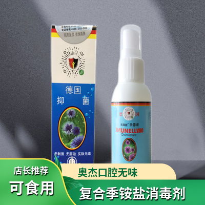 永上易慕能消毒液皮肤手私密处消炎杀菌喷剂防病毒无刺激正品包邮