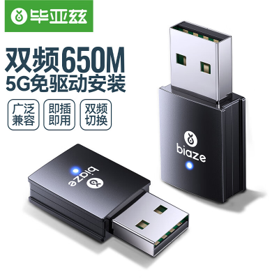 毕亚兹 USB无线网卡免驱5G双频AC650M迷你wifi接收器台式笔记本用