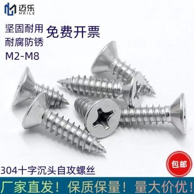 304M2-M4自攻螺丝十字平头螺丝加长沉头木螺钉螺丝钉