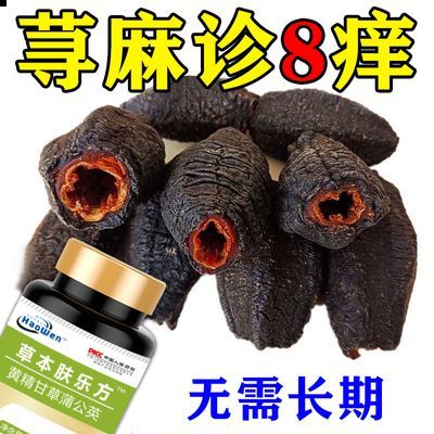 荨麻诊止痒湿疹红疙瘩干裂红斑药食同源甘草蒲公英