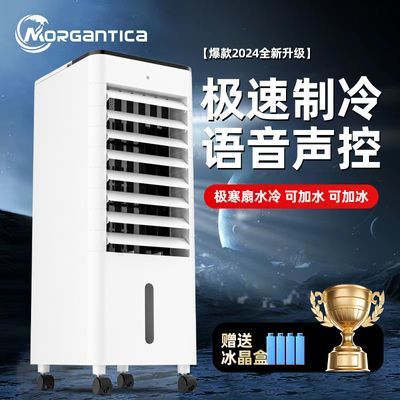 【德系严选】新款语音空调扇制冷风移动水冷气扇家用冷风机小空调