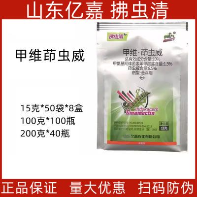 拂虫清 10%甲维茚虫威甲维盐印虫威斜纹夜蛾农药杀虫剂