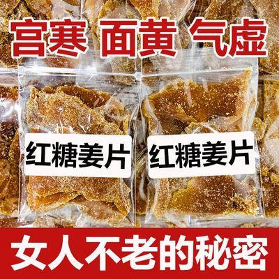 姜糖片食用零食暖胃红糖姜片姜片气虚宫寒体寒老姜片驱寒祛湿姜汤