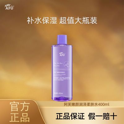 阿芙玻尿酸爽肤水400ml紫草爽肤水柔肤水玻尿酸补水保湿化妆水