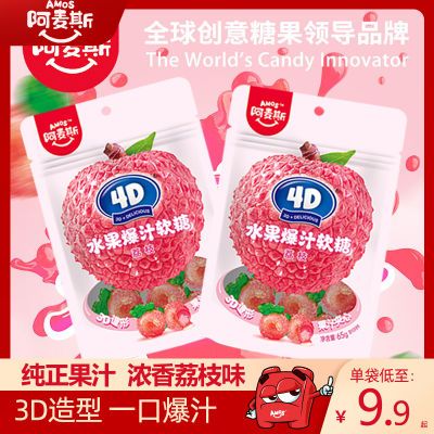 阿麦斯3D荔枝造型水果爆汁软糖夹心糖果儿童学生高颜值qq糖果零食