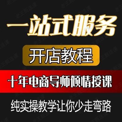 2024多多开店教程开店电商运营课程新手零基础入门自动发货