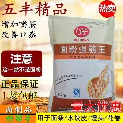 面粉强筋王 强面筋 增筋剂 面条饺子皮馒头花卷面制品改良剂商