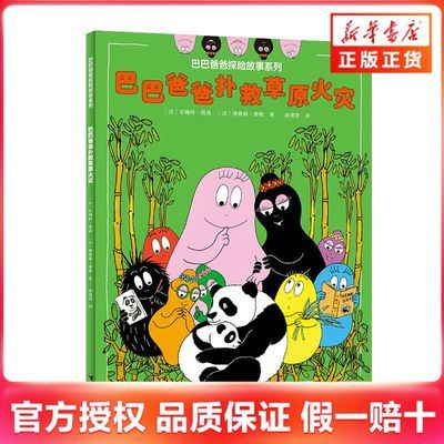 ���ڲ������ͰͰְ��˾Ȳ�ԭ����3-6��(��)�ɭ�����������»������鼮 8.73Ԫ