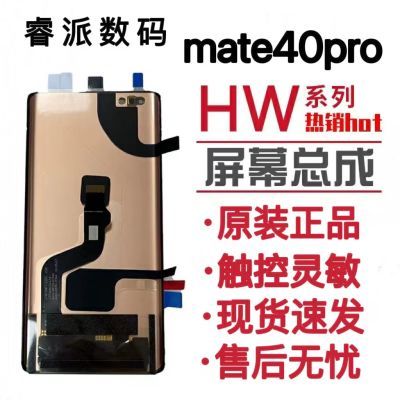 适用华为Mate40pro原装屏幕总成内外屏手机显示触摸屏OLED