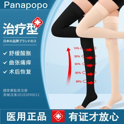 PANAPOPO静脉曲张医用弹力袜女男治疗型压力祙医护防血栓