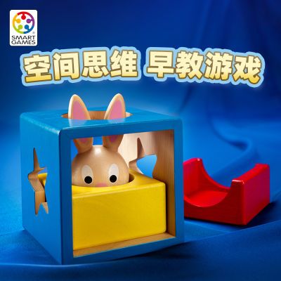 SmartGames兔宝宝魔术箱亲子游戏益智玩具儿童经典早教积木2岁+