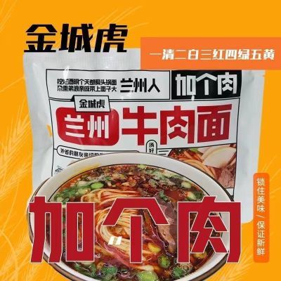 金城虎兰州牛肉面传统清汤牛肉面特产速食方便面正宗兰州拉面袋装