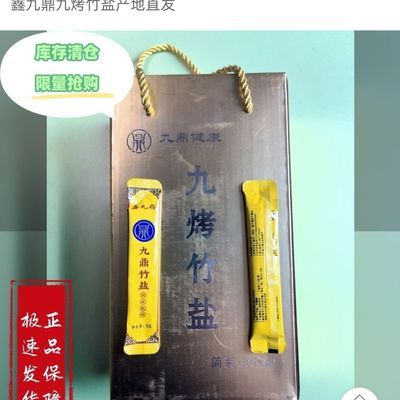 鑫九鼎九烤竹盐产地直发一盒100条5g一袋