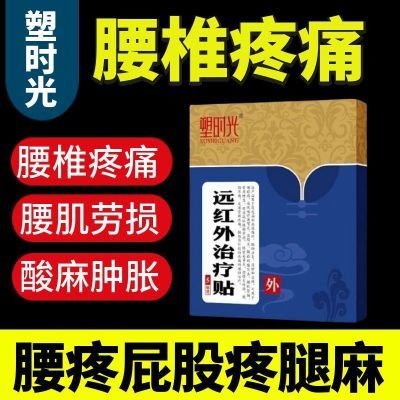 槊时光腰椎治疗腰椎间盘疼痛突出腰肌劳损正品缓解腰部不适远红外