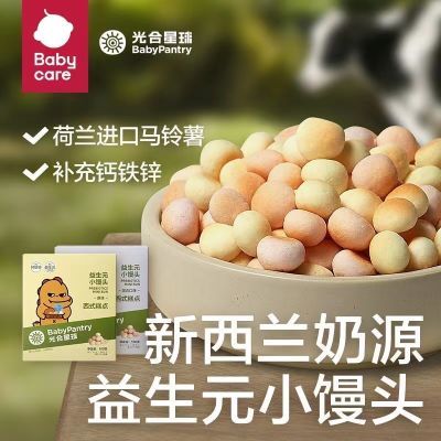 正品 babycare光合星球小馒头进口奶源宝宝零食儿童零食饼干