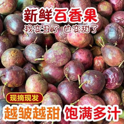 【树上熟】百香果新鲜鲜果大果包邮当季水果云南紫皮原浆整箱批发