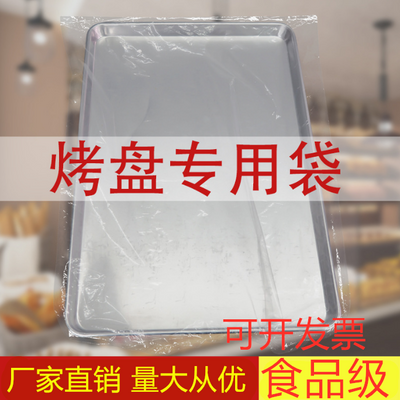 烤盘袋商用面包烘焙食品透明40+60托盘一次性防尘保鲜透明套盘袋