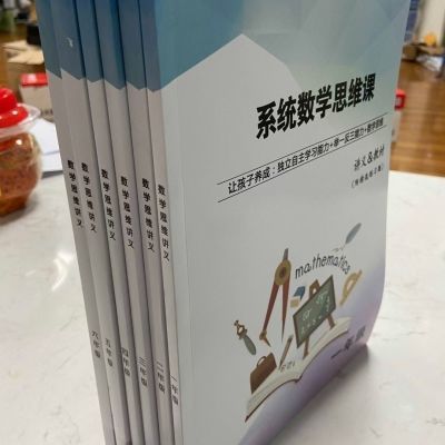 厉老师数学思维训练七年级纸质书【纸质讲义+习题册】二合一