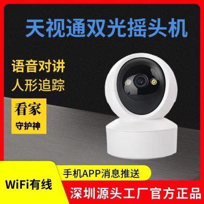 天视通监控摄像头超高清家用室内360度无线WiFi远程连手机