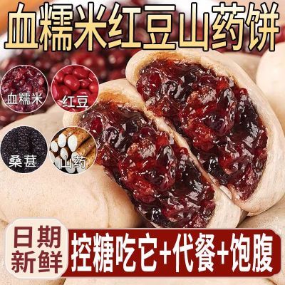 无蔗糖血糯米红豆山药五黑紫米饼孕妇代餐宿舍办公零食饱腹小袋装