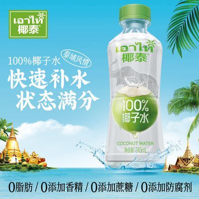 椰泰椰子水饮品新鲜椰汁饮料椰青水果汁电解质水家庭装一整箱特价