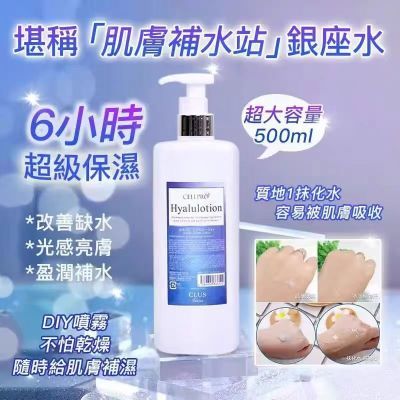 银座cellreva胶原蛋白补水保湿化妆水500ml富含富勒