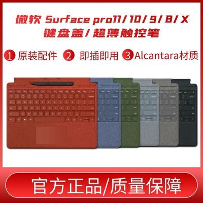 Microsoft/微软Surface pro 原装键盘盖超薄触控笔二代欧缔兰特制