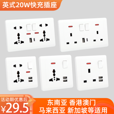 英式多功能港式13Atypec20W超级快充插座面板146型号英制开关插座