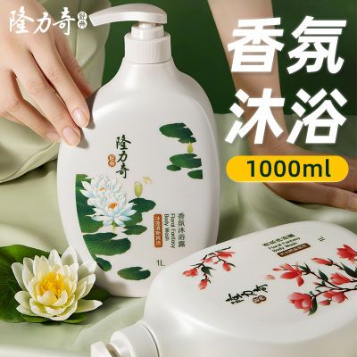 隆力奇沐浴露玫瑰香氛茉莉花洗澡沐浴露留香宿舍家庭装持久正品