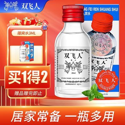 双飞人薄荷油清凉舒爽户外居家常备旅行劳顿防困防瞌睡爽水28ml