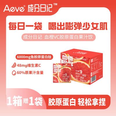 Aeve成分日记血橙多多添加胶原蛋白饮料血橙果汁营养便携装清仓