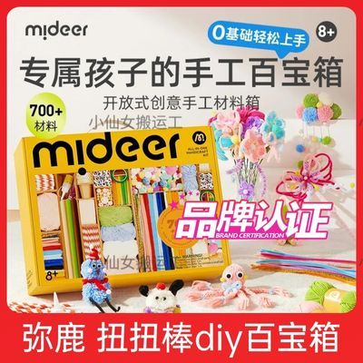 mideer弥鹿儿童开放式创意手工材料箱diy玩具扭扭棒材料百宝箱