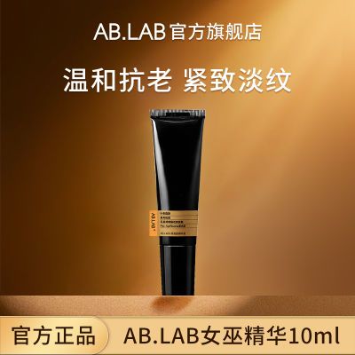 AB.LAB补骨脂酚精华液滋养抗皱紧致温和无刺激敏感肌可用10ml正品