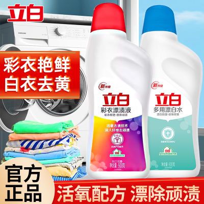 立白漂渍液漂白水衣服通用家用多用去渍增白衣物强效彩衣漂白剂