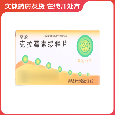 莫欣 克拉霉素缓释片 0.5g*7片/盒 药店正品  处方药