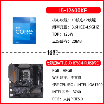 七彩虹战斧B760M搭配英特尔12600KF游戏电脑主板CPU全新配件套装